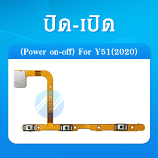 VIVO Y51(2020) อะไหล่แพรสวิตช์ ปิดเปิด Power on-off แพรปิดเปิดเครื่องพร้อมเพิ่ม-ลดเสียง(ได้1ชิ้นค่ะ)