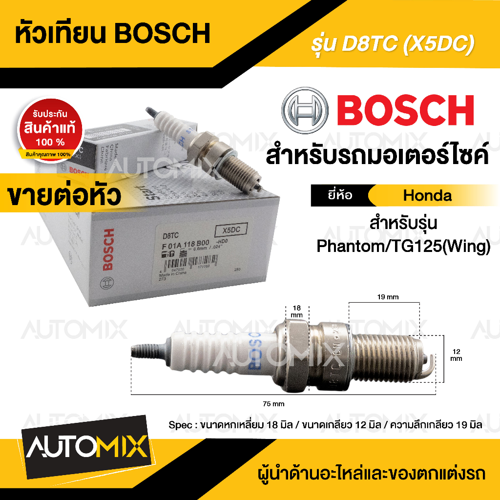 bosch-d8tc-phantom200-tg125-wing-หัวเทียน-bosch-หัวเทียน-bosch-แท้-หัวเทียนมอไซ-หัวเทียนมอไซค์-หัวเทียน-f01a118b00