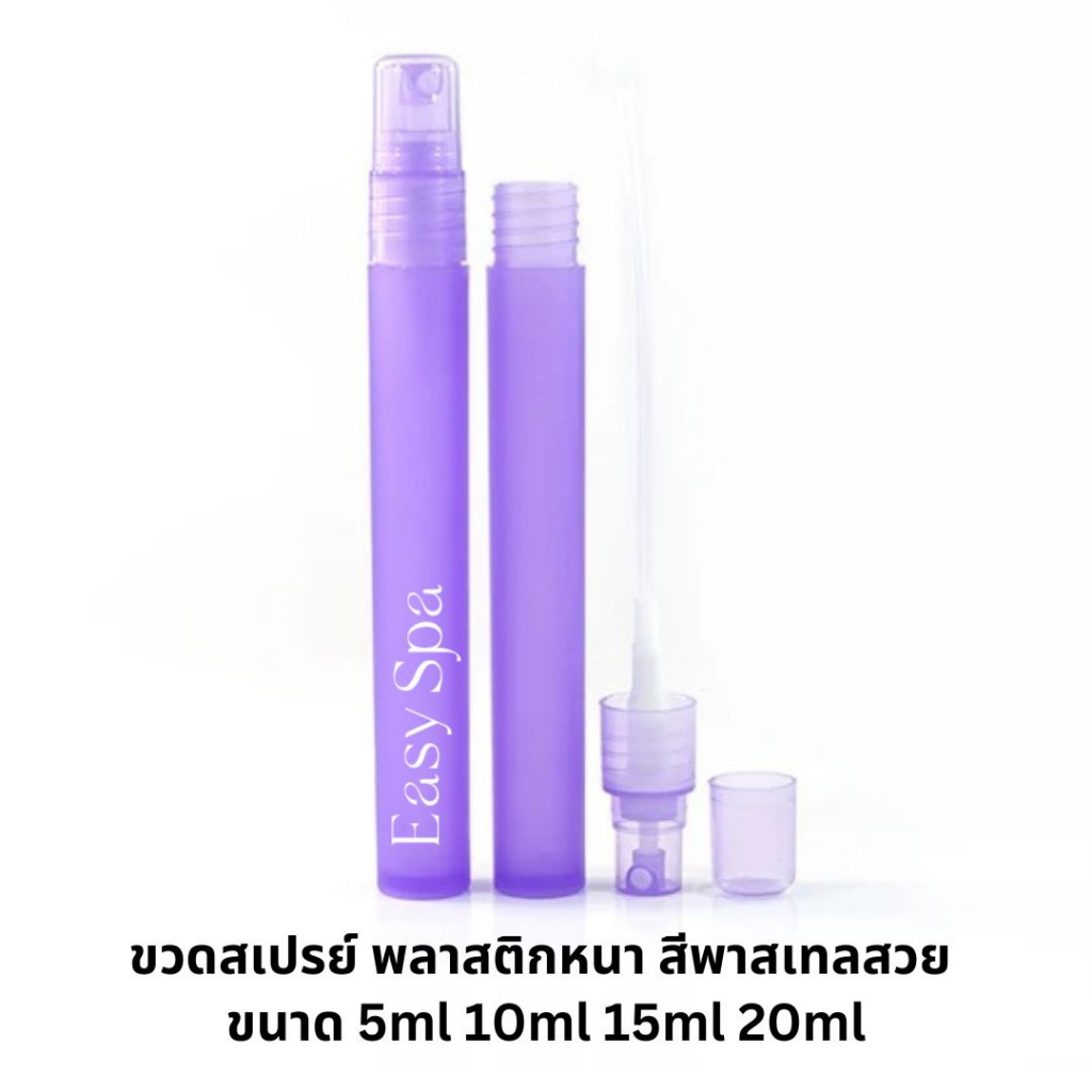 ขวดสเปรย์พลาสติก-15ml-สีพาสเทลสวย-ฝาเรียบสวย-ขวดพาสเทล-สเปรย์-ขวดสเปรย์พาสเทล-ขวดน้ำหอมพาสเทล-ฝาหมุนเติมรีฟิลได้