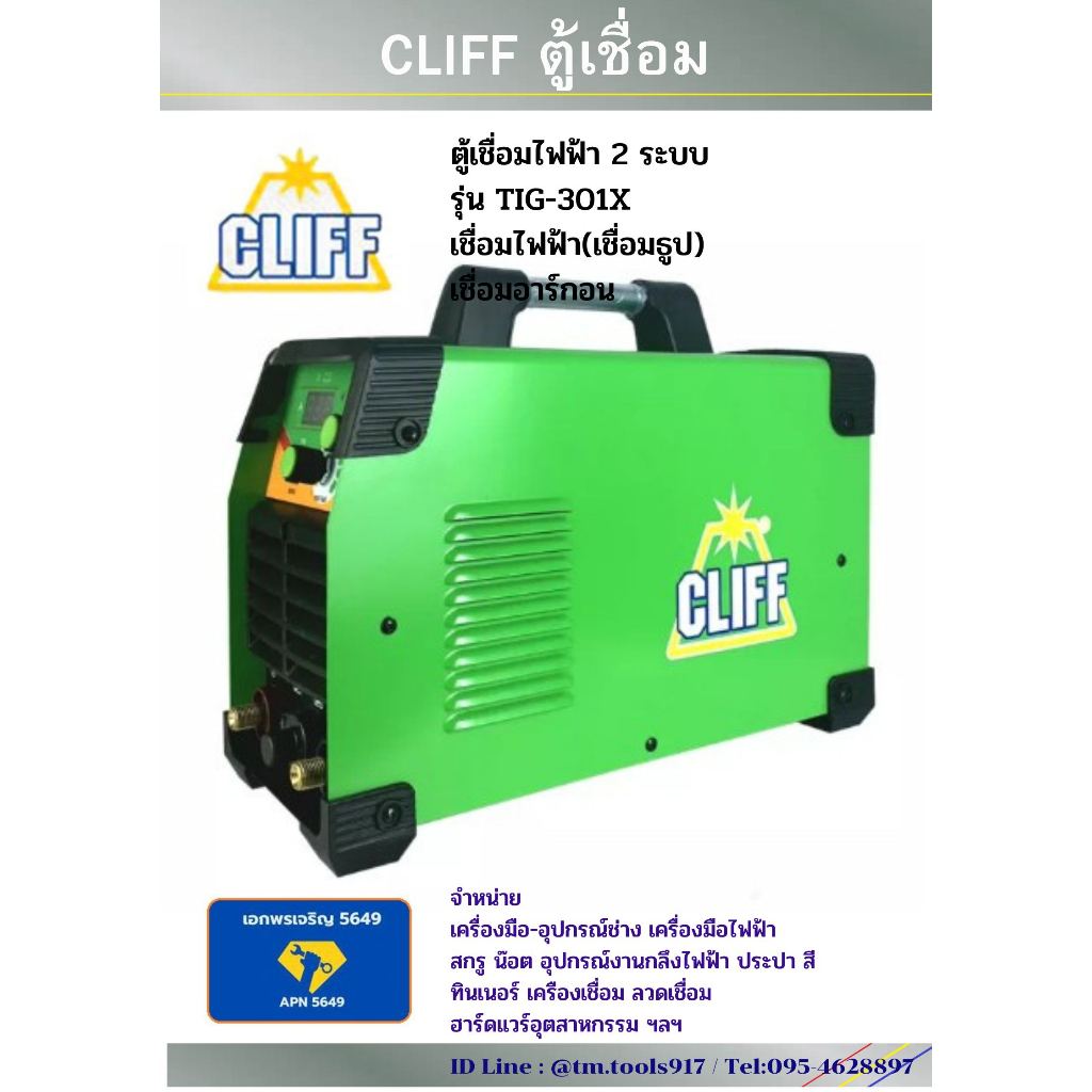 cliff-ตู้เชื่อม-tig-301x-แบบ-2in1-tig-amp-mma