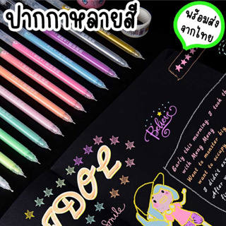 ปากกาเจลหลากหลายสี ใช้เขียนเน้นข้อความ หรือตกแต่งสมุดเพื่อความสวยงาม ราคาถูก ของแจกเด็ก ของปัจฉิม ST-2