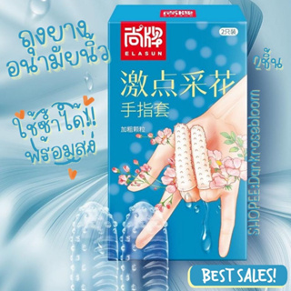 ภาพหน้าปกสินค้าถุงยางนิ้วทอม ถุงยางอนามัยนิ้ว  finger condom ใช้ซ้ำได้ กล่องละ 2 ชิ้น ที่เกี่ยวข้อง