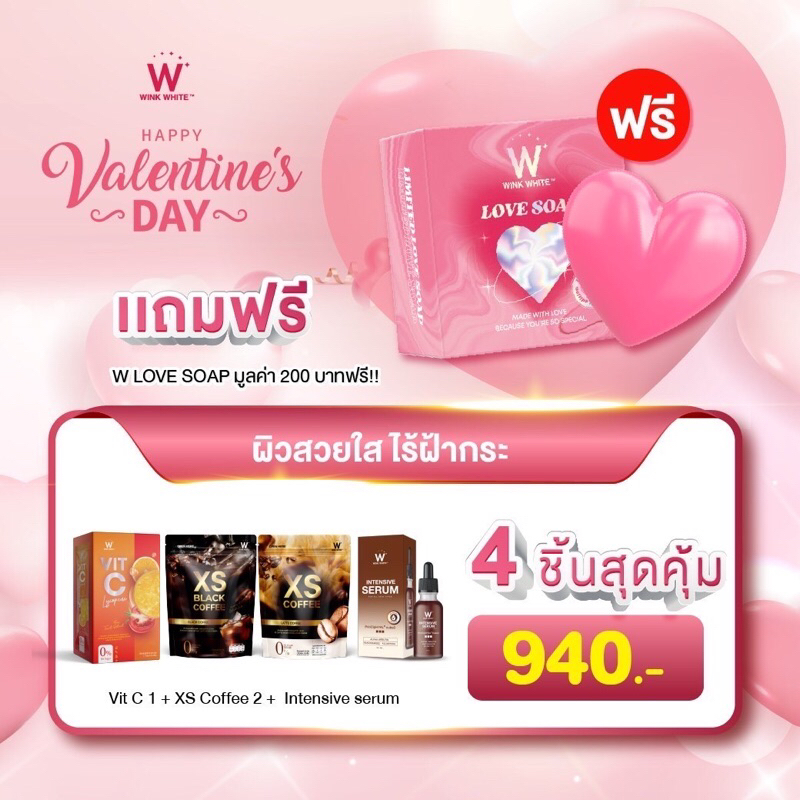 ส่งฟรี-ของแท้-wink-white-set-promotion-พิเศษ-วิ้งไวท์-ด่วน-จำนวนจำกัด