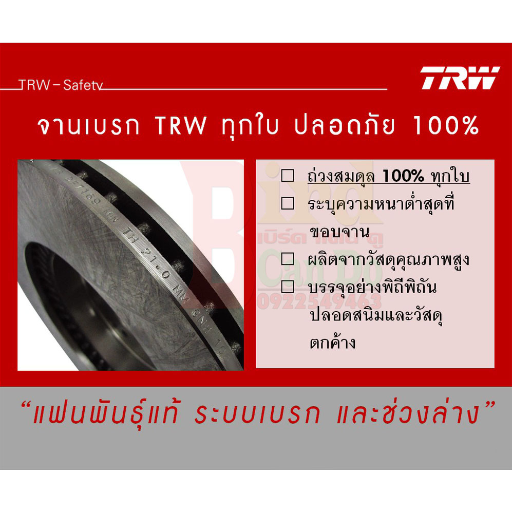 trw-จานเบรคคู่-หน้า-หลัง-toyota-wish-โตโยต้า-วิช-ปี-2004-2009