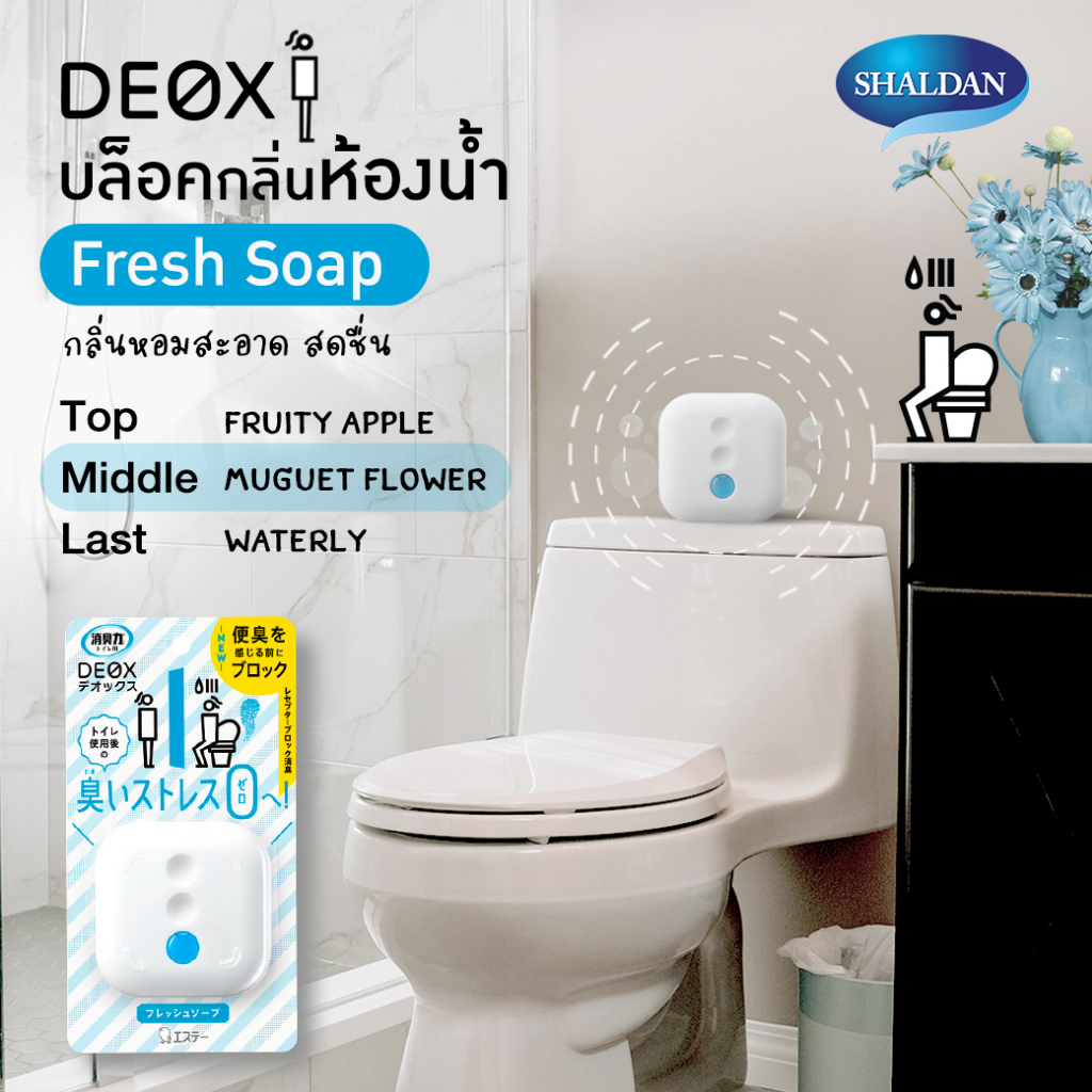 ภาพหน้าปกสินค้าSHALDAN Shoshuriki Deox ผลิตภัณฑ์ดับกลิ่นไม่พึงประสงค์ สำหรับวางในห้องน้ำ ขนาด 6ml. (สินค้าการันตีของแท้ 100%) จากร้าน iccshopping_officialstore บน Shopee