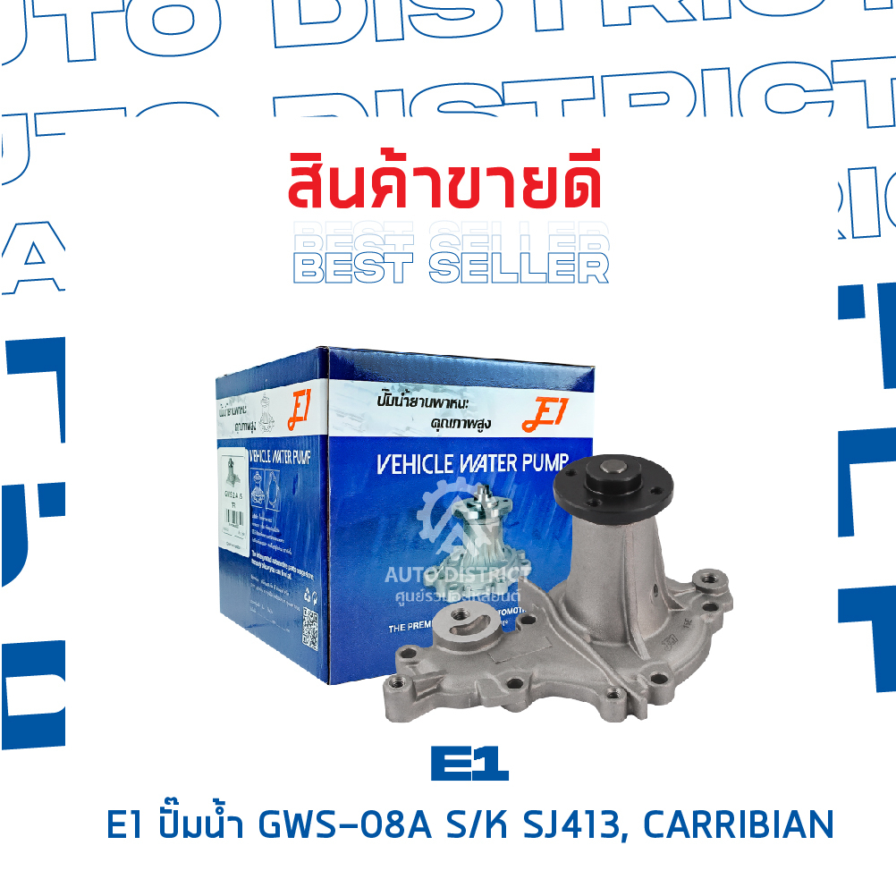 e1-ปั๊มน้ำ-gws-08a-suzuki-sj413-carribian-จำนวน-1-ตัว