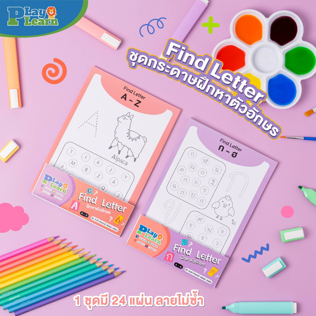 ภาพหน้าปกสินค้าชุดกระดาษชุดระบายสี Coloring Find Letter by PlayPlearnKid เหมาะสำหรับเด็ก 2 ขวบขึ้นไป เสริมพัฒนาการ ศิลปะเด็ก จากร้าน srisiammedia บน Shopee