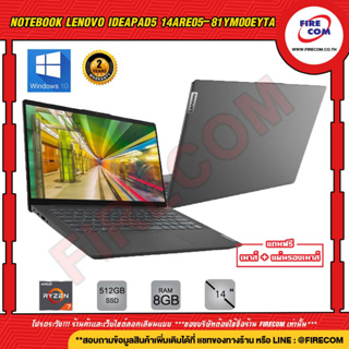 โน๊ตบุ๊ค Notebook Lenovo ideapad5 14ARE05-81YM00EYTA Graphite Grey ลงโปรแกรมพร้อมใช้งาน สามารถออกใบกับกำภาษีได้