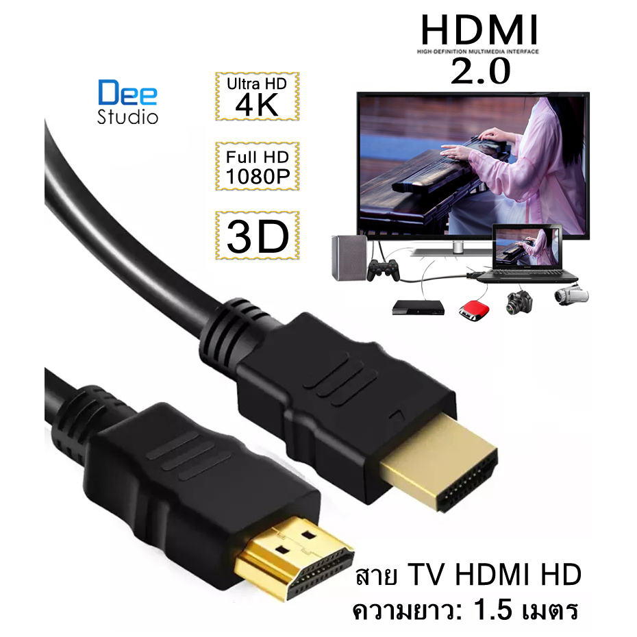 สาย-hdmi-to-hdmi-สาย-tv-hdmi-ยาว1-5เมตร-hdmi-cable-hd-full-hd-1080p-4k-3d-multi-function-interface-hdmi-1-5m