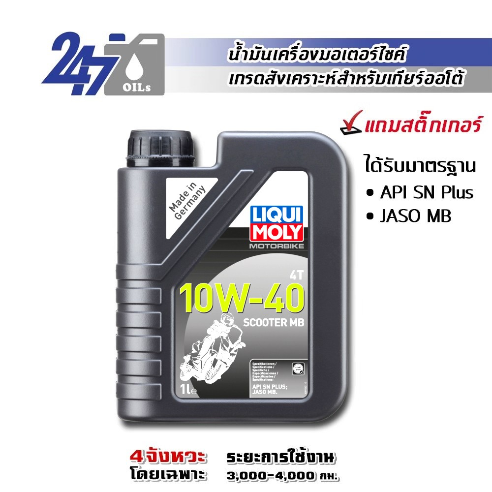 liqui-moly-motorbike-4t-10w-40-scooter-mb-ขนาด-1-ลิตร-น้ำมันเครื่องมอเตอร์ไซค์เกียร์ออโตเมติก