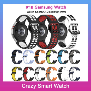 สาย2สี Samsung Galaxy Watch 5 40mm/44mm / Watch 4 40mm / 44mm Watch 4 Classic 46mm/42mm / Watch 5 Pro 45mm