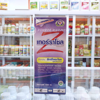 เทอร์ราโซล (Terrazole) ขนาด 1 ลิตรอีไตรไดอะโซล ..24% W/V ECป้องกันกำจัดโรครากน่า โคนเน่า ไฟท๊อปเทอร่าทางดิน ขนาด 1 ลิตร