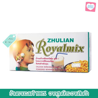 RoyalMix Brand เครื่องดื่มน้ำนมถั่วเหลืองชนิดผง ZL [ 28 กรัม X 30 ซอง ของแท้มีรหัสสมาชิก ]