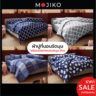 สินค้า MOJIKO ผ้าปูที่นอน+ปลอกหมอนหนุน-ข้าง รุ่นExtra 6ฟุต/ 5ฟุต/ 3.5ฟุต