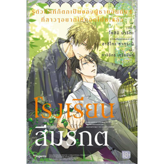 หนังสือ รู้ตัวอีกทีก็ตกเป็นของผู้ชายอันดับ 1 ที่สาวๆอยากให้กอดไปซะแล้ว เล่ม 1-2 (LN) - Phoenix