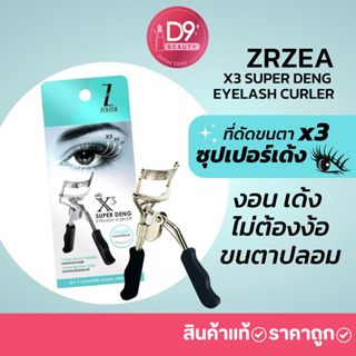 ZRZEA X3 SUPER DENG EYELASH CURLER  ที่ดัดขนตา คูณ 3ซุปเปอร์เด้ง