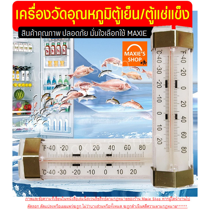 ส่งฟรี-เครื่องวัดอุณหภูมิตู้เย็น-bakeaholic-ใหม่-วัดได้-40-ถึง-20-ที่วัดอุณหภูมิตู้เย็น-เทอร์โมมิเตอร์-2050ตู้เยนย