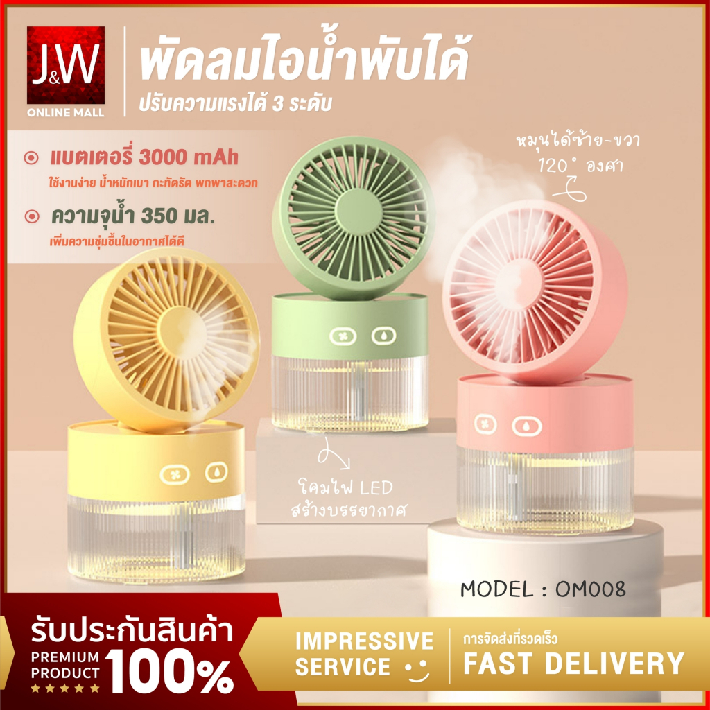 ภาพหน้าปกสินค้าพัดลมไอน้ำ 350ML พัดลมไอเย็น เพิ่มความชื้นในอากาศ เสียงเงียบ พัดลมตั้งโต๊ะ เครื่องพ่นไอน้ำ Spray Cold Fan พัดลพกพา จากร้าน jw_mobile บน Shopee