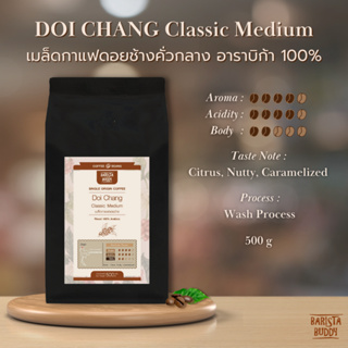 [บริการบดฟรี !!] Barista Buddy เมล็ดกาแฟดอยช้างคั่วกลาง อาราบิก้า 100% - Doi Chang Classic Medium 500 กรัม