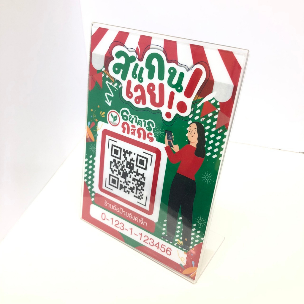 ป้ายสแกน-qr-code-พร้อมที่ตั้งอะคิริค