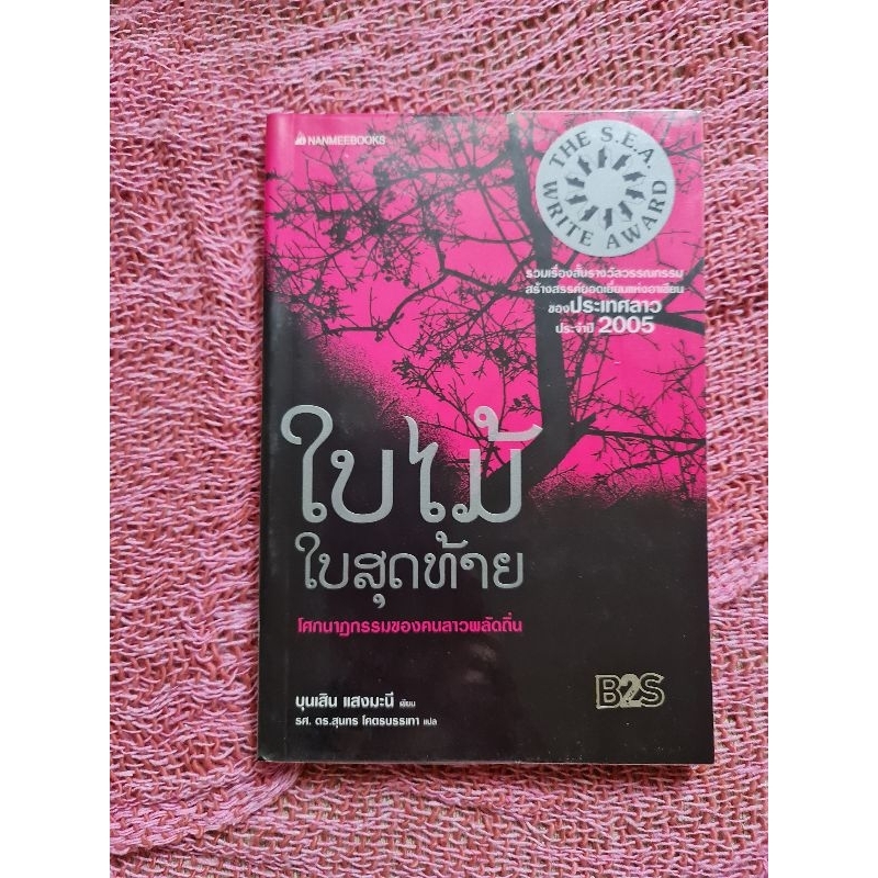 ใบไม้ใบสุดท้าย