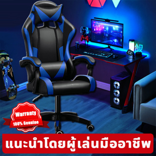 【ลดราคา สุดพิเศษ】🎮  เก้าอี้เกมมิ้ง ล้อหมุนได 360° นั่งนานก็ไม่เมื่อย เก้าอี้ทำงาน เก้าอี้เกม เก้าอี้เกมเมอร์