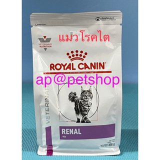 Royal Canin Cat Renal 400g.😍แมวโรคไต exp.11/2024