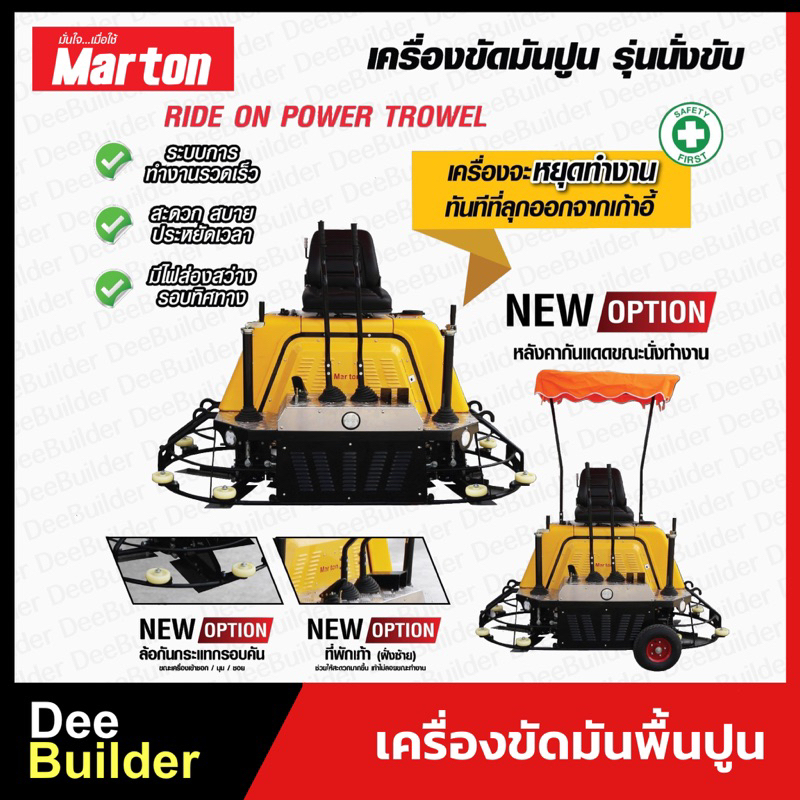 เครื่องขัดมันพื้นปูน-marton-รุ่น-นั่งขับ-พร้อมเครื่องยนต์เบนซิน