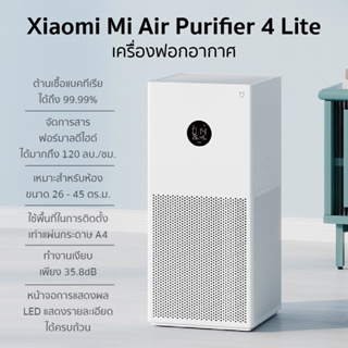 ภาพขนาดย่อของภาพหน้าปกสินค้าXiaomi Mi Air Purifier 4 / 4 Lite / 4 Pro เครื่องฟอกอากาศสำหรับห้อง 26-45 ตร.ม. จากร้าน youpinofficialstore บน Shopee ภาพที่ 3