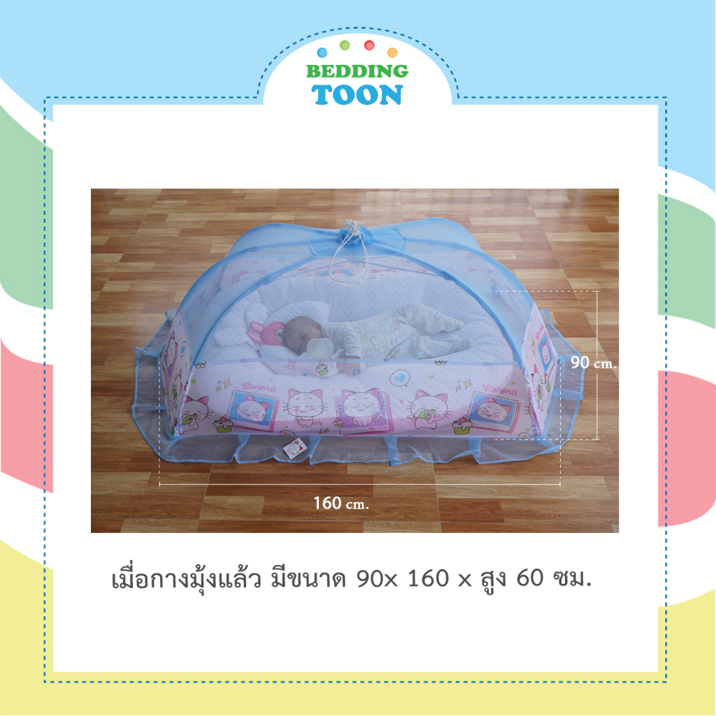 มุ้งครอบเด็ก-ไซส์-ll-รวมลายขายดี-mink-emma-mochi-กางง่าย-เก็บง่าย-มุ้งครอบกันยุง