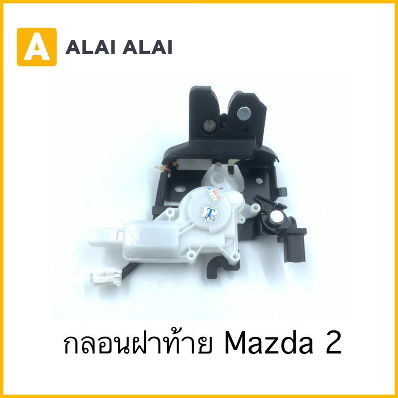 g028-กลอนฝาท้าย-mazda-2-dg99-56-820f