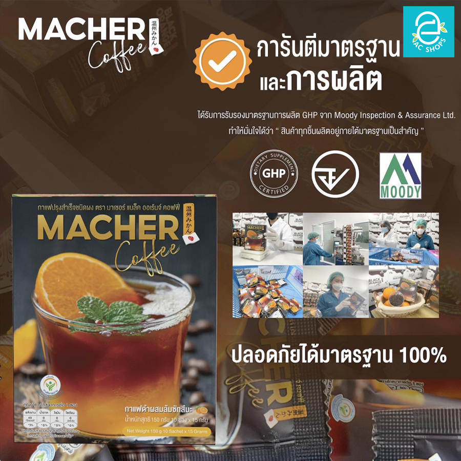 ซื้อ-5-แถม-6-มาเชอร์-กาแฟดำ-ผสมส้มซัทสึมะ-5-กล่อง-แถมฟรี-อีก-5-กล่อง-แก้วเซรามิก-1-ใบ-macher-black-orange-coffee