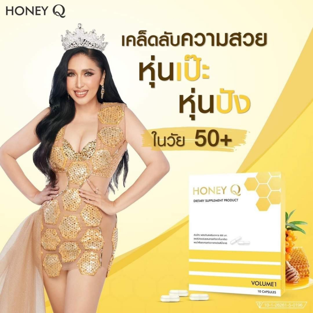 ลดน้ำหนักฮันนี่คิว-honey-q-ตัวช่วยลดน้ำหนัก-บรรจุกล่องละ-10-แคปซูล