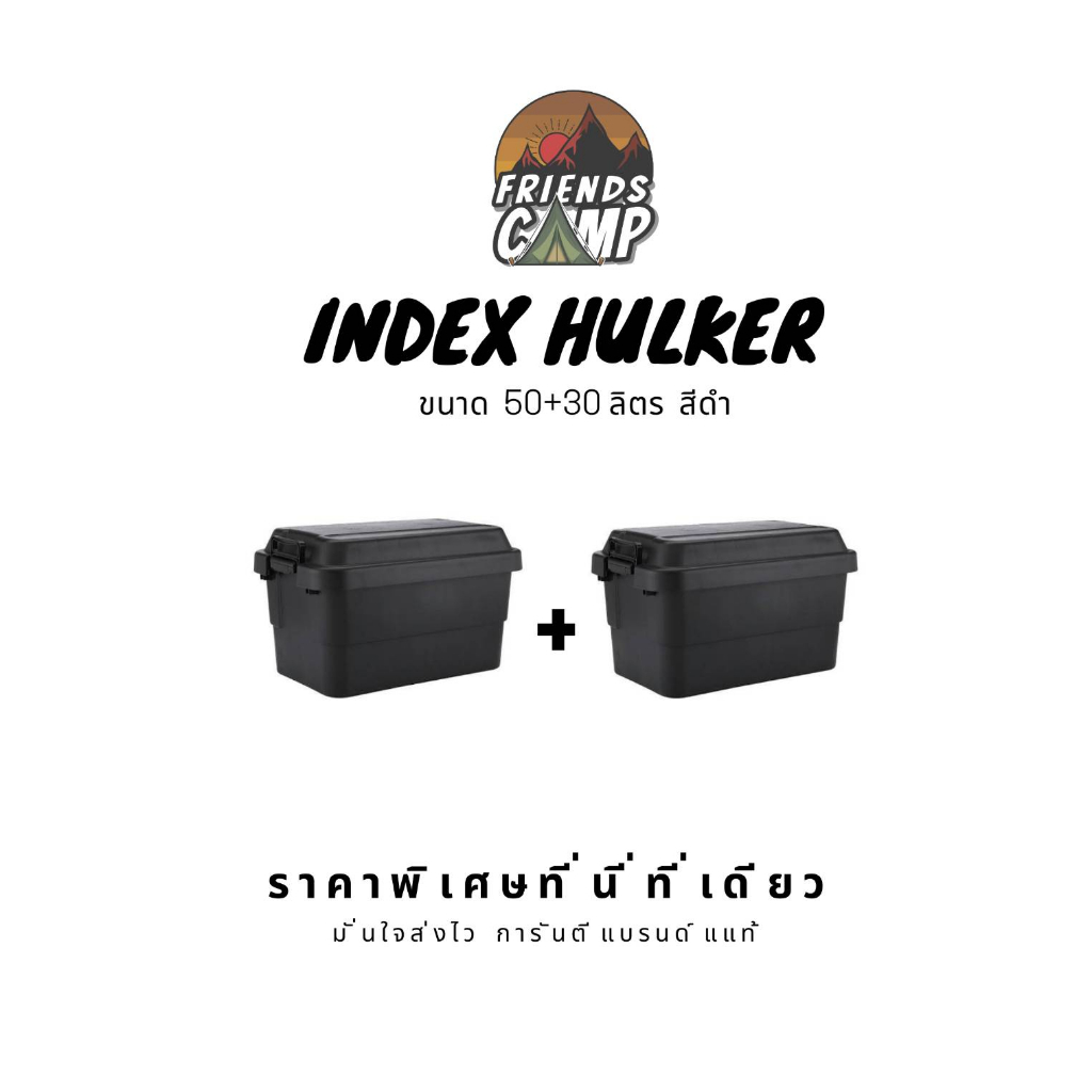 ภาพสินค้าตัวเลือกที่ดีที่สุด กล่องเก็บของ Index Hulker คุ้มสุดๆแพคคู่50+50ดำ กล่องแคมป์ปิ้ง​ ท้อปไม้เคลือบกันน้ำทุกสี จากร้าน onecamp บน Shopee ภาพที่ 4