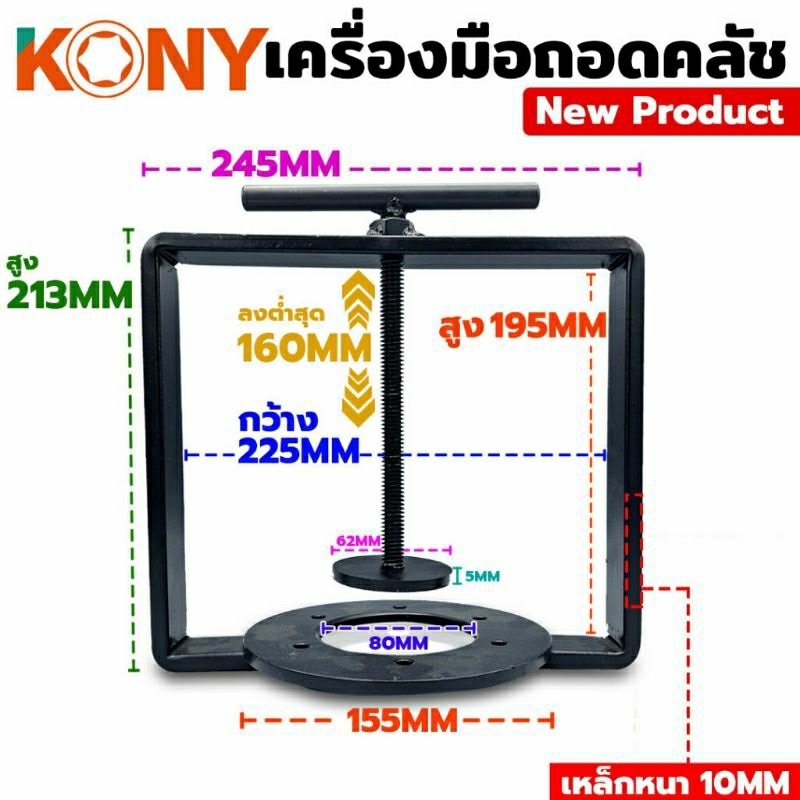 kony-เครื่องมือถอดคลัชออโต้-ตัวกดครัสออโต้-forza350-และรถมอเตอร์ไซค์ขนาดใหญ่-ทุกรุ่น