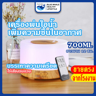 [ราคาส่วนลด ถูกที่สุด] เครื่องทําความชื้นอโรมา น้ํามันหอมระเหย อัลตราโซนิก พร้อมไฟ LED ขนาด 700 มล. สําหรับบ้านห้องนอน