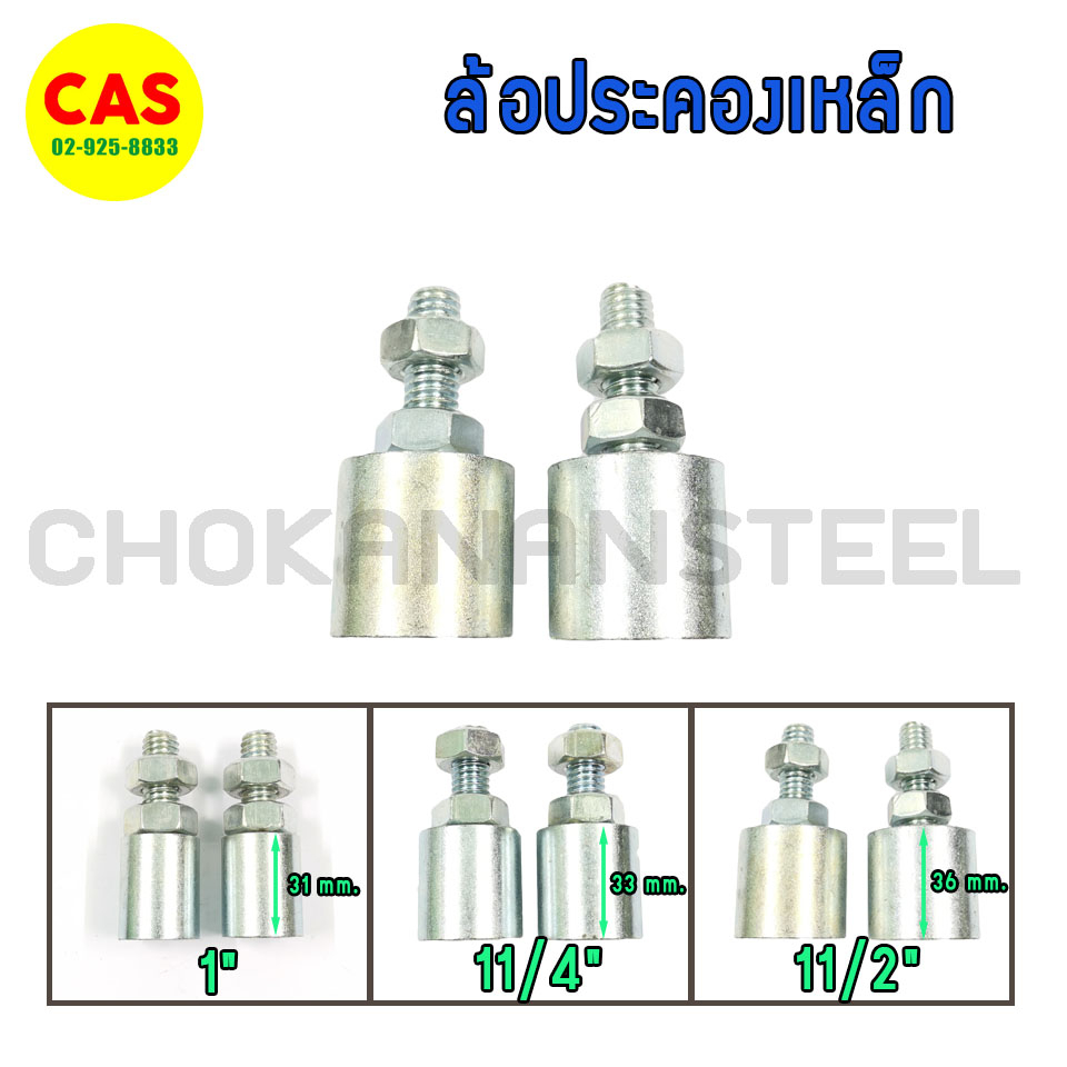 ล้อประคอง-ล้อประคองเหล็ก-ล้อประคองประตูรั้วเหล็ก-1ชุดมี-2-ตัว