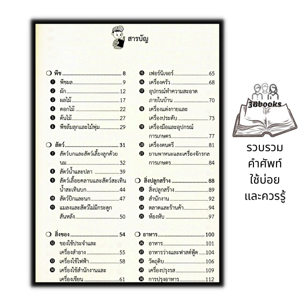 หนังสือ-4-000-คำศัพท์ใช้บ่อย-3-ภาษา-ไทย-จีนกลาง-อังกฤษ-ภาษาศาสตร์-คำศัพท์ภาษาอังกฤษ-รวมคำศัพท์-พจนานุกรม3ภาษา