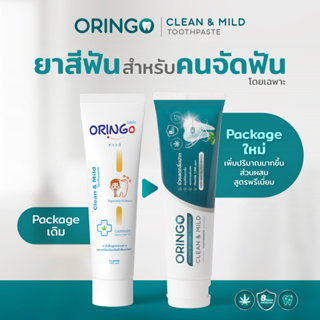 ภาพขนาดย่อของภาพหน้าปกสินค้าORINGo (โอริงโกะ) ยาสีฟันสำหรับคนจัดฟันโดยเฉพาะ จากร้าน oringo_orthodontic.care บน Shopee ภาพที่ 1