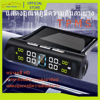 ภาพหน้าปกสินค้าพลังงานแสงอาทิตย์ วัดลมยาง TPMS เครื่องวัดลมยาง Solar เครื่องวัดลมยางรถยนต์ ความแม่นยำในการวัดสูง โหมดชาร์จคู่ แข็งแรงขึ ที่เกี่ยวข้อง