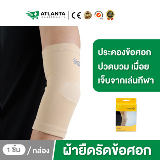 Dynamic ซัพพอร์ตข้อศอก พยุงข้อศอก ที่รัดข้อศอก ผ้ายืดพยุงข้อศอก สายรัดข้อศอก สนับข้อศอก ผ้ารัดข้อศอก สีเนื้อ