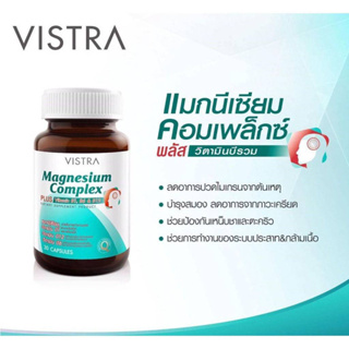 ภาพขนาดย่อของภาพหน้าปกสินค้าVistra Magnesium แมกนีเซียม+บี1,6,12 บรรเทาอาการปวดไมเกรน วิสทร้า 30 แคปซูล จากร้าน ya.a.home บน Shopee ภาพที่ 1