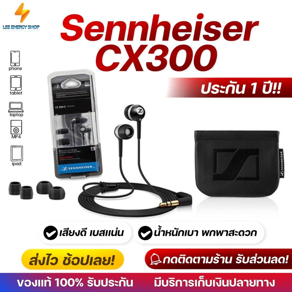 ประกัน 1ปี Sennheiser CX300 หูฟังอินเอียร์ หูฟังแบบมีสาย เสียงสเตอริโอ ...