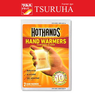 Hot Hands Hans Warmer 2Pcs / ฮอทแฮนด์ แฮนด์ วอร์มเมอร์ 2 ชิ้น