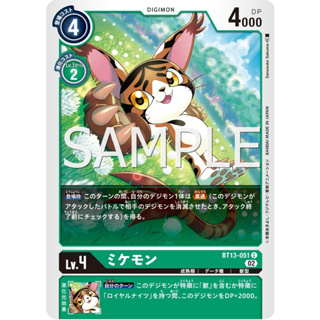 BT13-051 Mikemon C Green Digimon Card การ์ดดิจิม่อน เขียว ดิจิม่อนการ์ด
