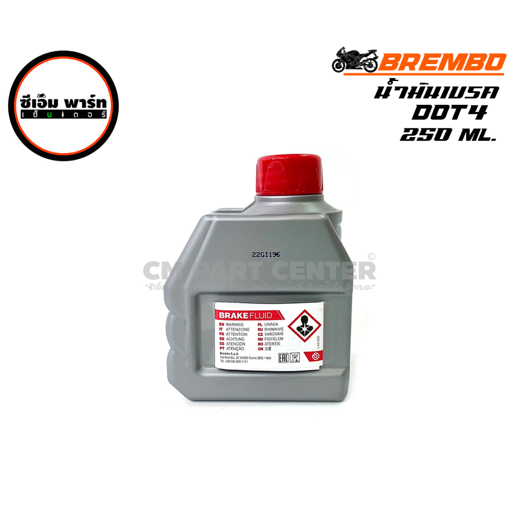 brembo-น้ำมันเบรค-dot4-dot4la402-ขนาด-250ml-premium-brake-fluid-สำหรับรถยนต์-มอเตอร์ไซค์