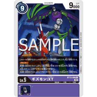 BT13-086 Gizmon: XT U Purple Digimon Card การ์ดดิจิม่อน ม่วง ดิจิม่อนการ์ด