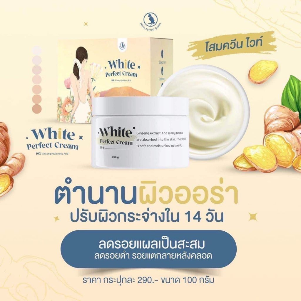 ภาพสินค้าโสมควีนไวท์ สูตรใหม่ ในตำนาน White Perfect ของแท้แพ๊คเก็จใหม่ จากร้าน mermaid888shop บน Shopee ภาพที่ 4