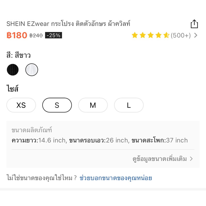 shein-ezwear-กระโปรง-ติดตัวอักษร-ผ้าควิลท์