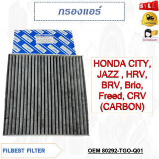 กรองแอร์คาร์บอน HONDA CITY, JAZZ , HRV , BRV, Brio ,Freed ,CRV (CARBON) รหัส 80292-TGO-Q01